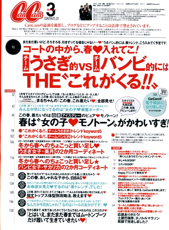 CanCam（キャンキャン）2014年 03月号