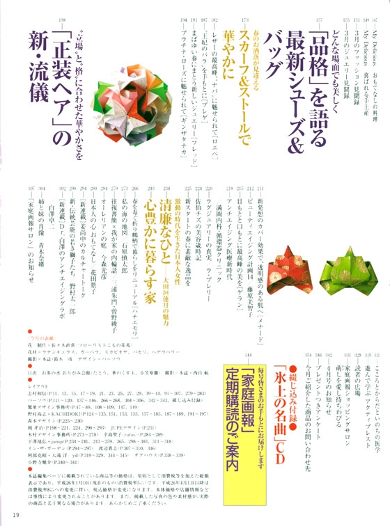 家庭画報（2014年03月号）創刊57周年記念号「和食」美味遺産