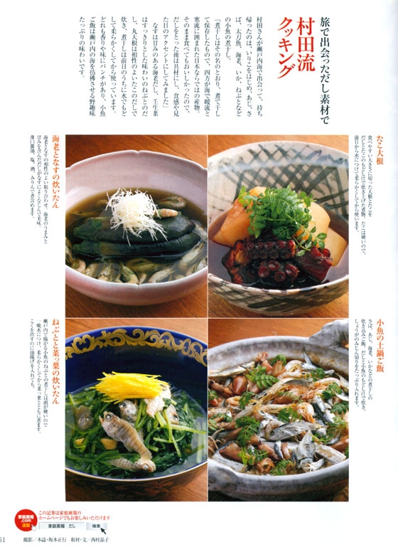 家庭画報（2014年03月号）創刊57周年記念号「和食」美味遺産