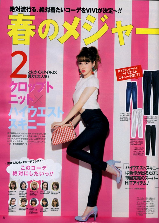 ViVi（ヴィヴィ）2014年04月号