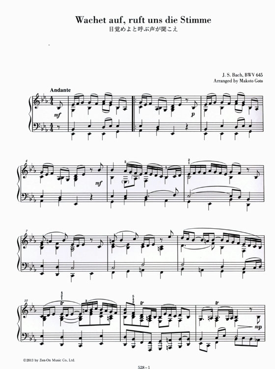 J.S. Bach Wachet Auf, Ruft Uns Die Stimme , BWV 645／目覚めよと呼ぶ声が聞こえ for Piano