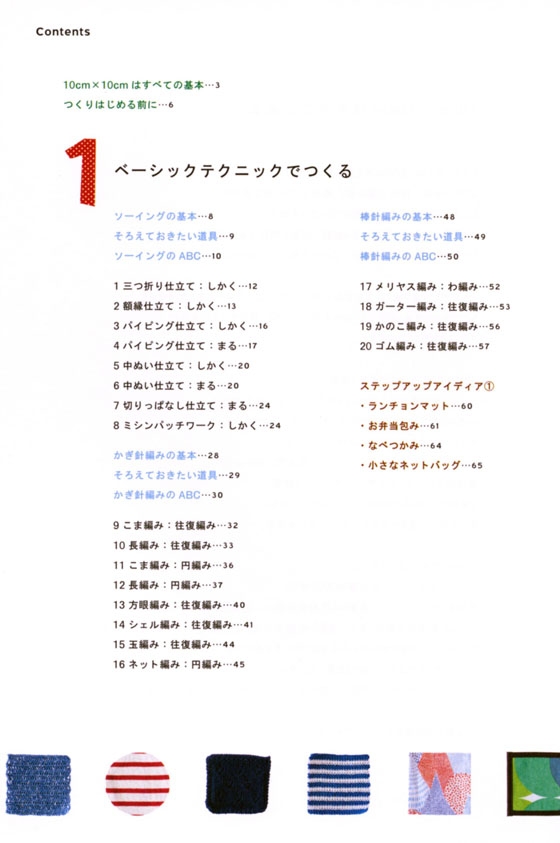 50のテクニックでつくる５０枚のコースター