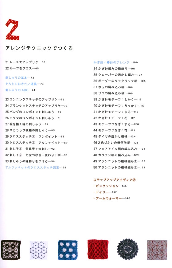 50のテクニックでつくる５０枚のコースター