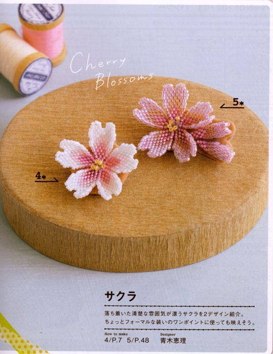 針と糸で編んで作る ビーズの花モチーフ
