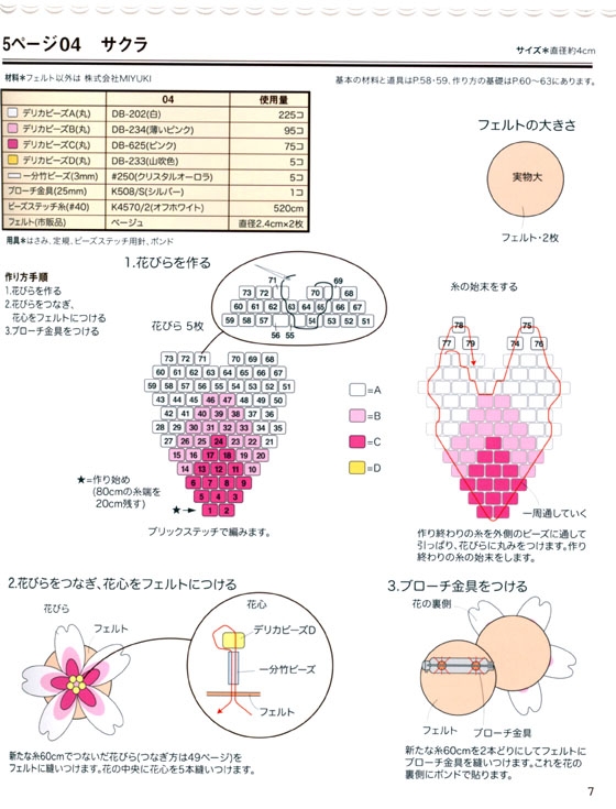 針と糸で編んで作る ビーズの花モチーフ