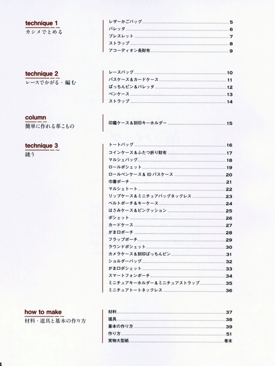 いちから始める 革のバッグ＆こもの