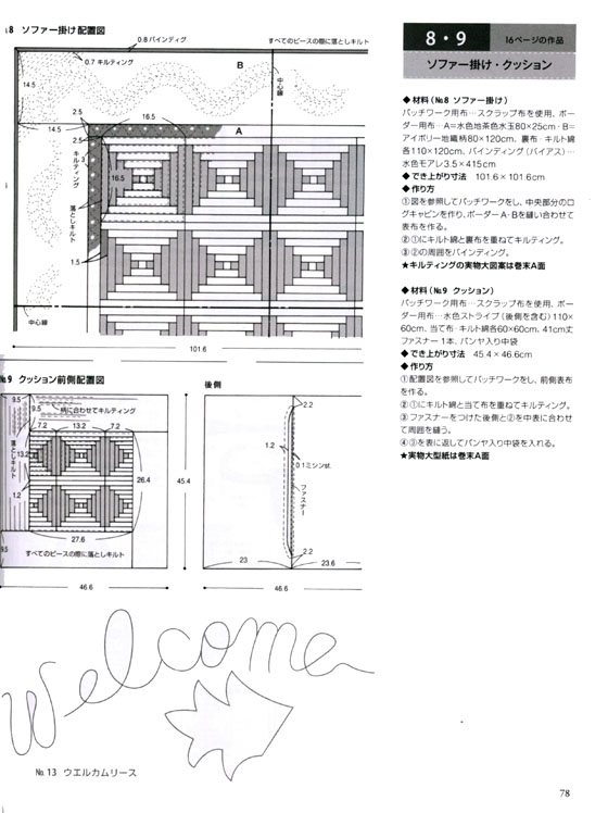 キルトジャッパン．リクエスト決定版 ログキャビンのキルト