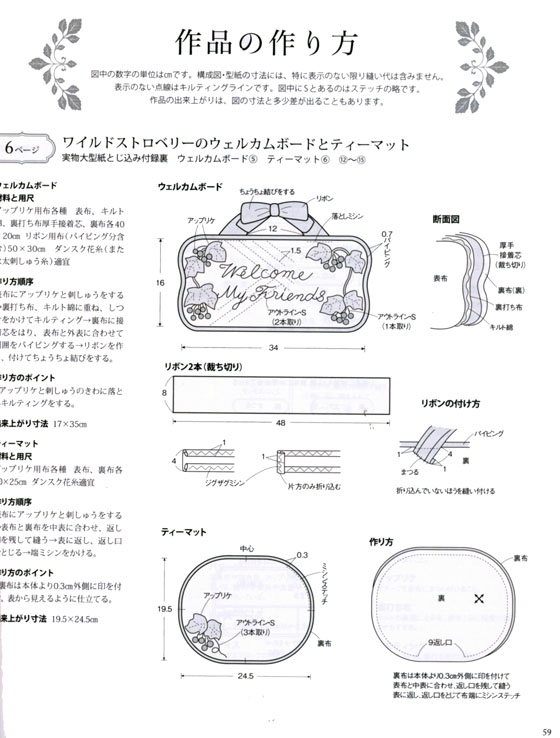 かわいい暮らしのキルト