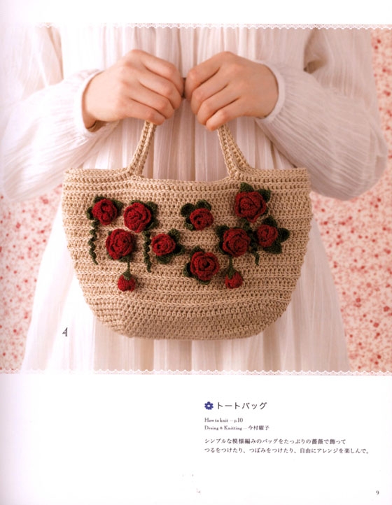 かわいいかぎ針編み 可憐な薔薇こもの ベストセレクション