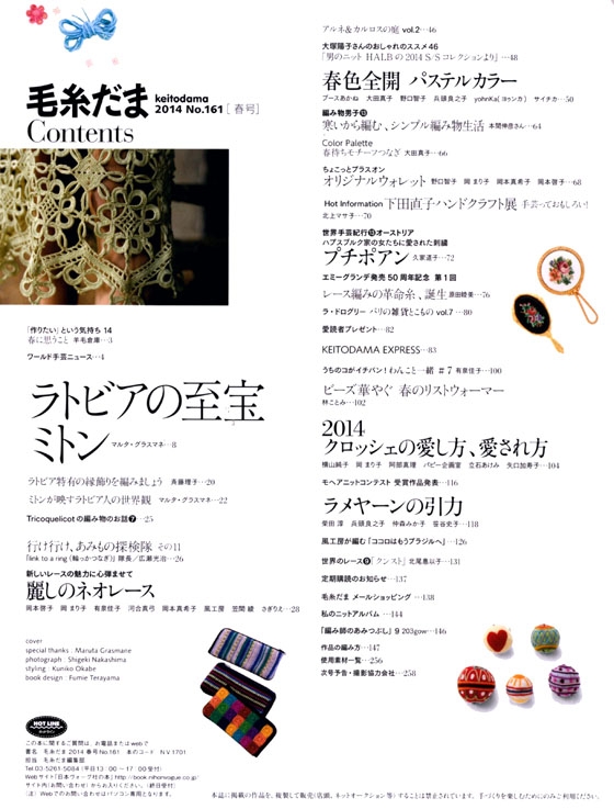 毛糸だま 2014 Spring Issue【Vol. 161 】春号