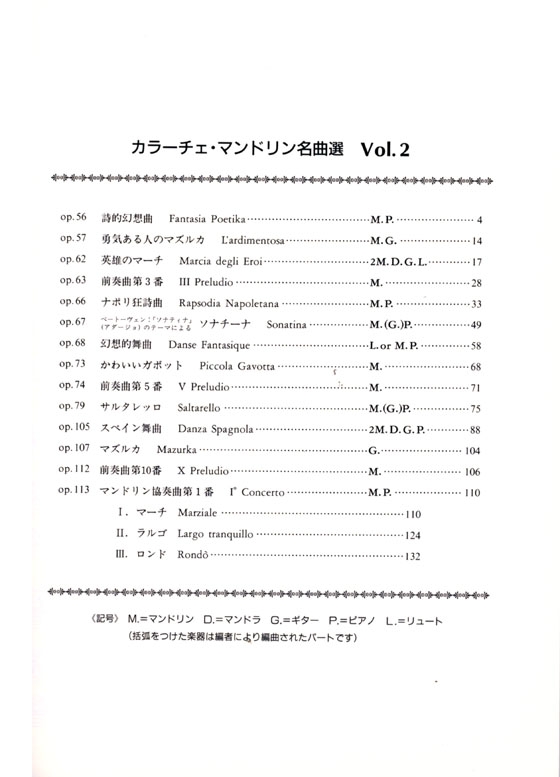 カラーチェマンドリン名曲選 Vol.2 カラーチェマンドリン名曲選 Vol.2