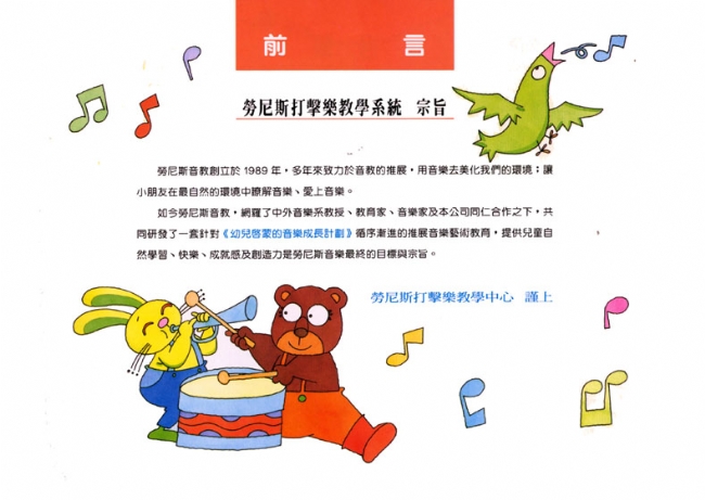 勞尼斯打擊樂教學系統【第1冊】 勞尼斯打擊樂教學系統【第1冊】
