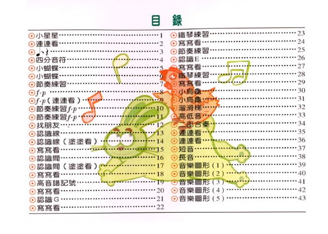 勞尼斯打擊樂教學系統【第1冊】 勞尼斯打擊樂教學系統【第1冊】