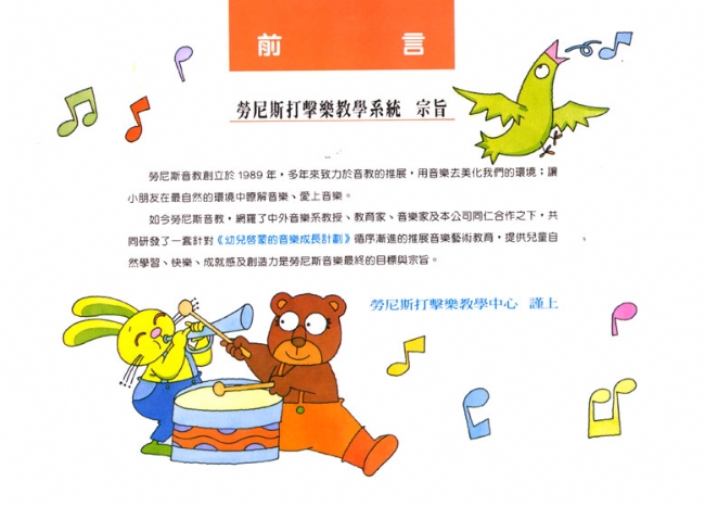 勞尼斯打擊樂教學系統【第2冊】 勞尼斯打擊樂教學系統【第2冊】