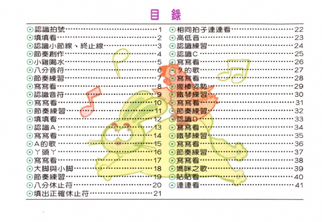 勞尼斯打擊樂教學系統【第2冊】