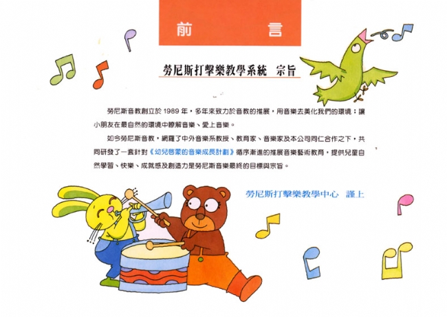 勞尼斯打擊樂教學系統【第3冊】 勞尼斯打擊樂教學系統【第3冊】