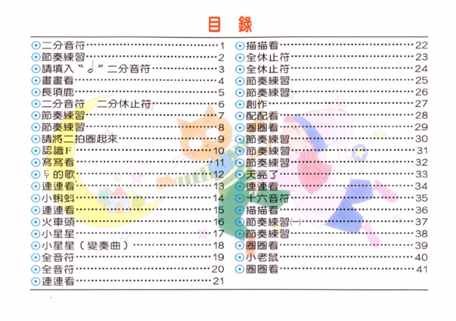 勞尼斯打擊樂教學系統【第3冊】 勞尼斯打擊樂教學系統【第3冊】