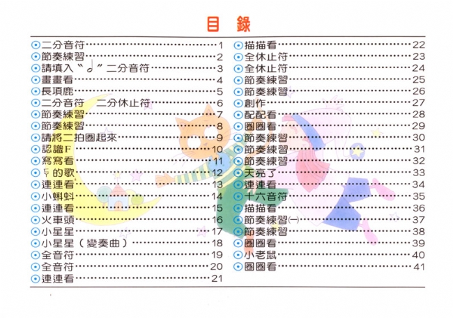 勞尼斯打擊樂教學系統【第3冊】