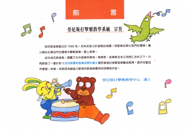 勞尼斯打擊樂教學系統【第4冊】 勞尼斯打擊樂教學系統【第4冊】