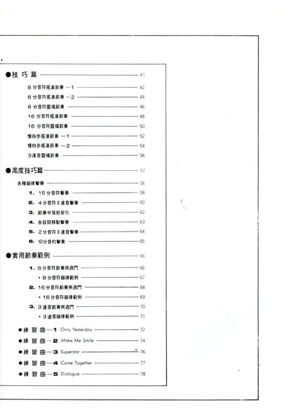 實用爵士鼓教本