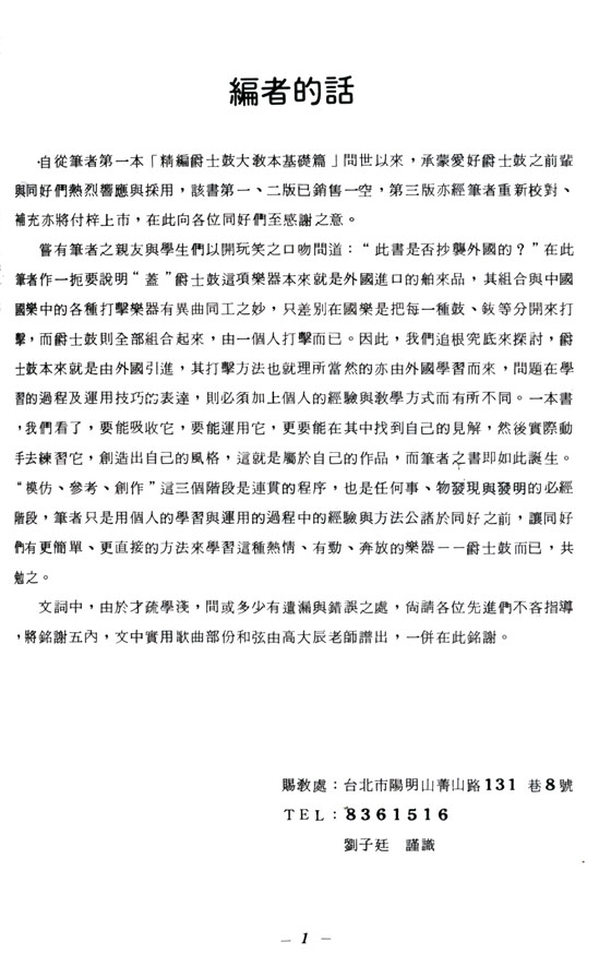爵士鼓大教本【實用篇】 爵士鼓大教本【實用篇】