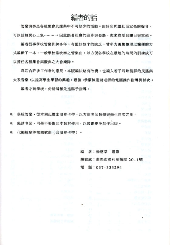 學校管樂【新版】 學校管樂【新版】