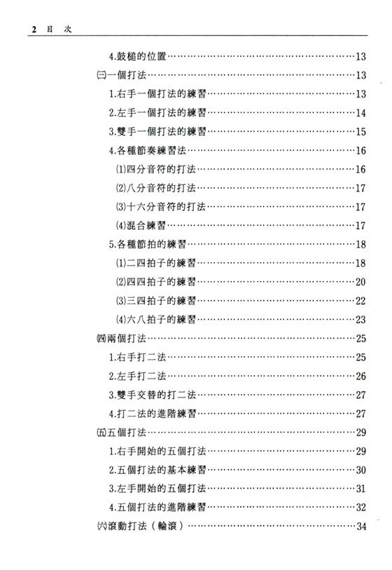 兒童器樂演奏與指導(下)打擊樂器篇