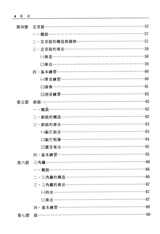 兒童器樂演奏與指導(下)打擊樂器篇