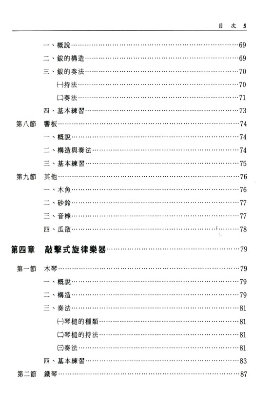 兒童器樂演奏與指導(下)打擊樂器篇