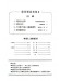 節奏樂演奏曲集(2) 節奏樂演奏曲集(2)