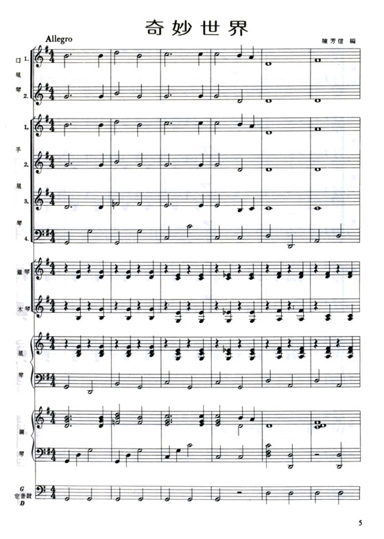 節奏樂演奏曲集(2) 節奏樂演奏曲集(2)