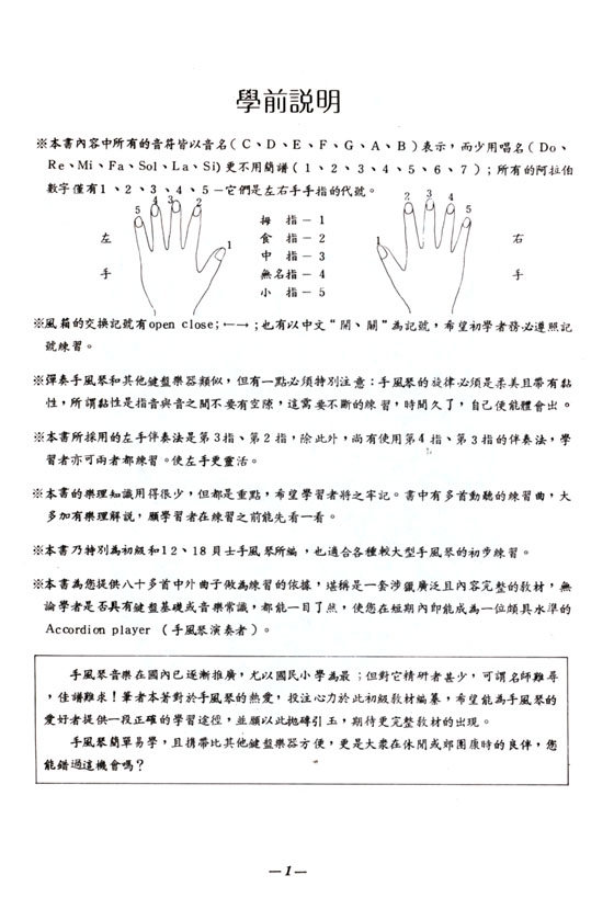 手風琴初級教本