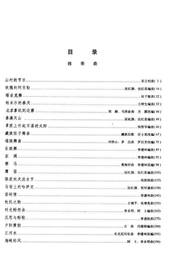 中國手風琴曲100首 (簡中)