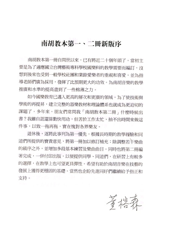 南胡教本(第一冊) 南胡教本(第一冊)