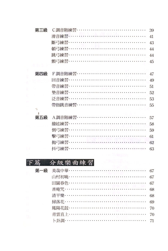 南胡教本(第一冊) 南胡教本(第一冊)