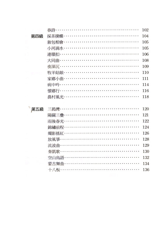 南胡教本(第一冊) 南胡教本(第一冊)