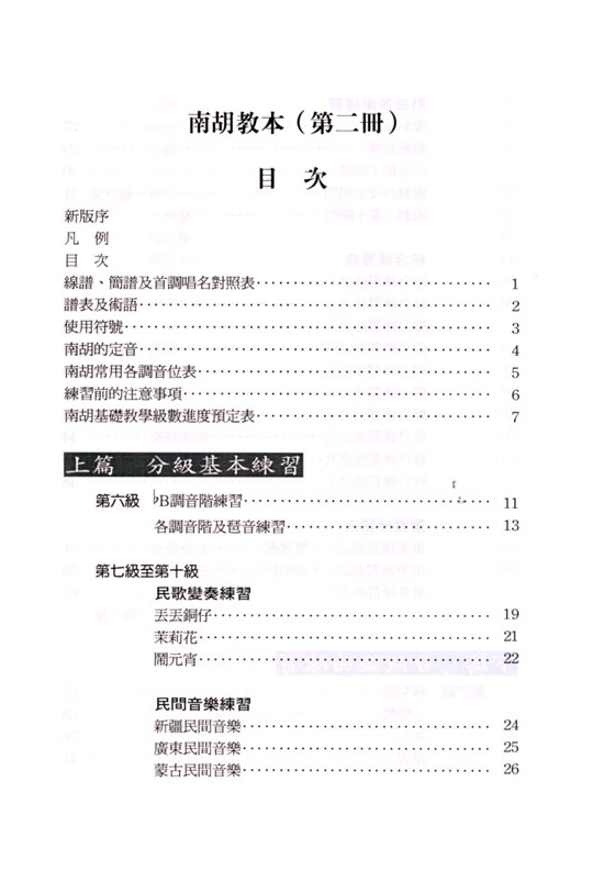 南胡教本(第二冊) 南胡教本(第二冊)