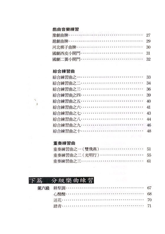 南胡教本(第二冊) 南胡教本(第二冊)