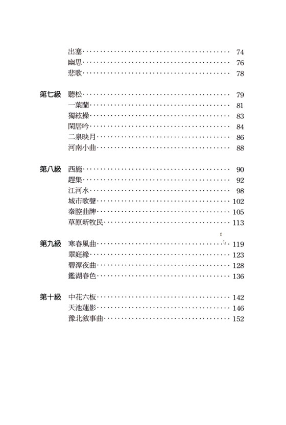 南胡教本(第二冊) 南胡教本(第二冊)