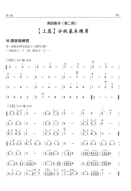 南胡教本(第二冊) 南胡教本(第二冊)