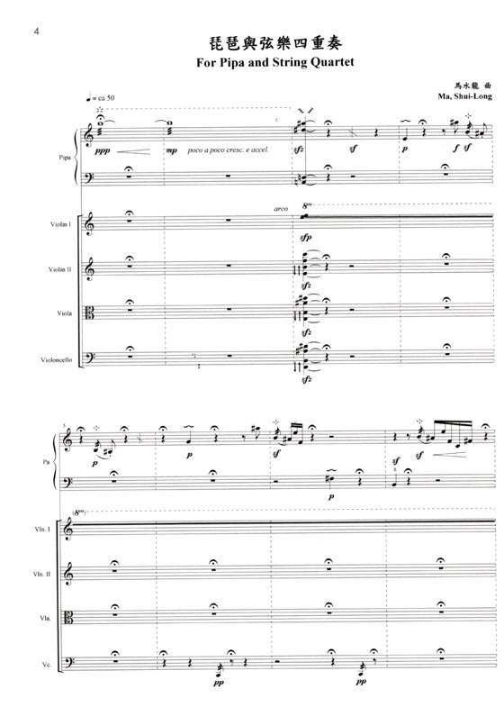 馬水龍【琵琶與弦樂四重奏】Ma Shui-long：For Pipa and String Quartet