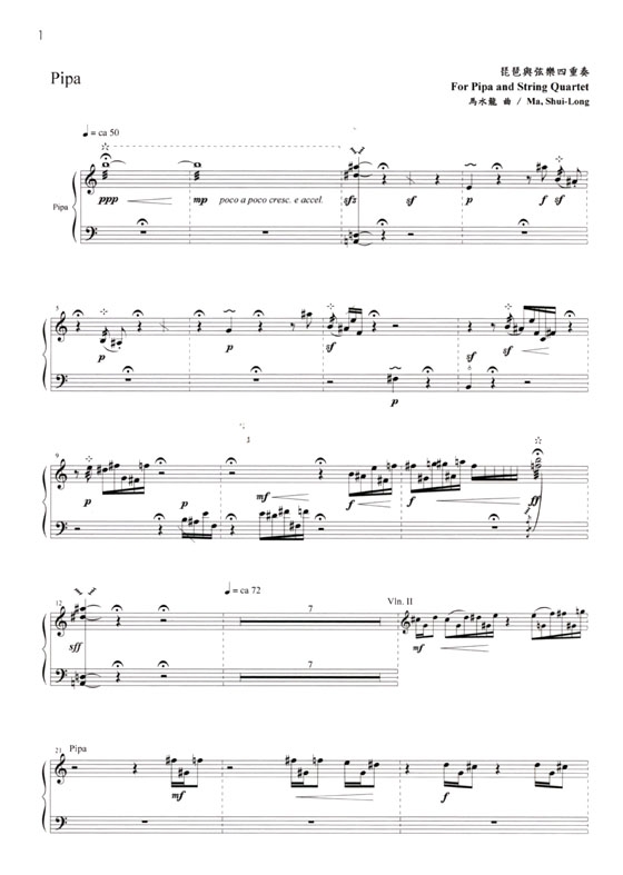 馬水龍【琵琶與弦樂四重奏】Ma Shui-long：For Pipa and String Quartet