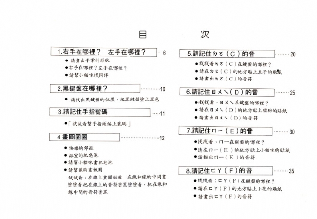 親子音樂園地【1】附彩色音符卡及可愛音符貼紙