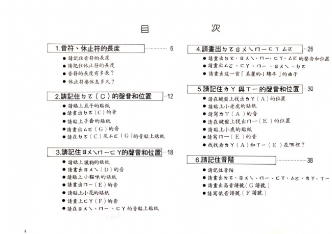 親子音樂園地【2】附彩色音符卡及可愛音符貼紙