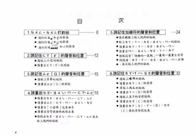 親子音樂園地【3】附彩色音符卡及可愛音符貼紙