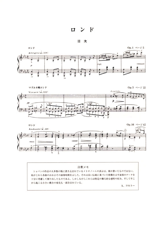 Chopin【Rondos】ショパン‧ロンド (アルフレッド・コルトー版)