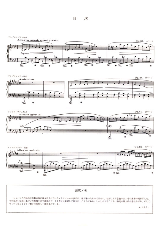 Chopin【Impromptus Opp. 29, 36, 51 et op.66(fantaisie-impromptu)】Piano ショパン アンプロンプチュ コルトー版