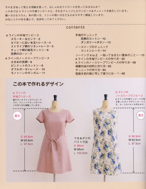 切ってそのまま使える型紙で はじめて作る私のワンピース 切ってそのまま使える型紙で はじめて作る私のワンピース