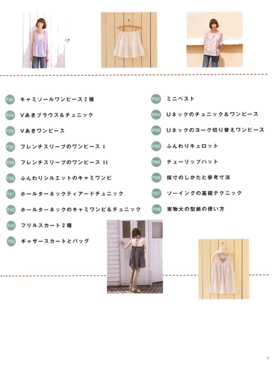 夏だからかんたん 一日でできちゃう服作ろう!