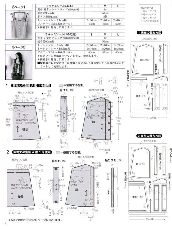 メーター別ソーイングおしゃれな秋冬服